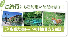 介護タクシーで旅に出よう！